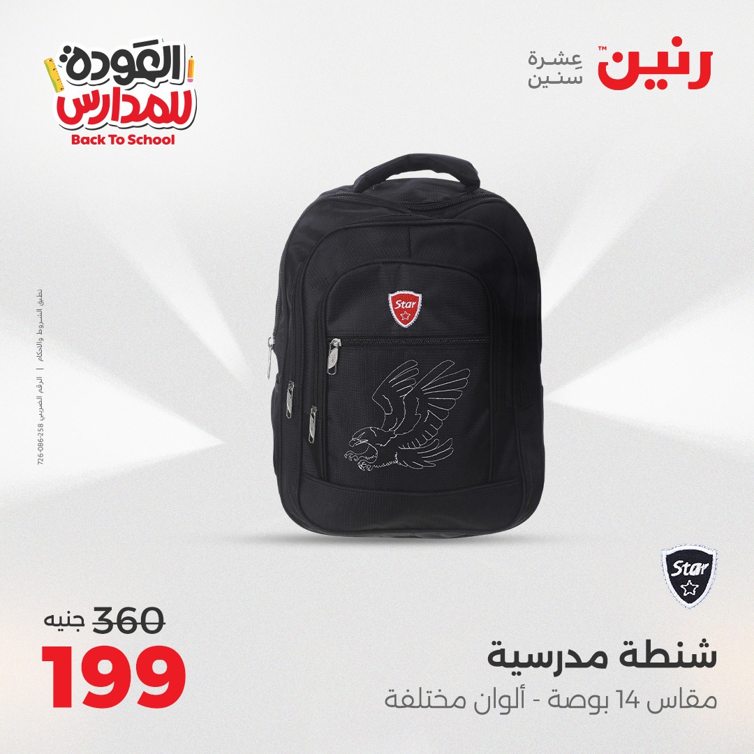 raneen offers from 2sep to 1sep 2025 عروض رنين من 2 سبتمبر حتى 1 سبتمبر 2025 صفحة رقم 91